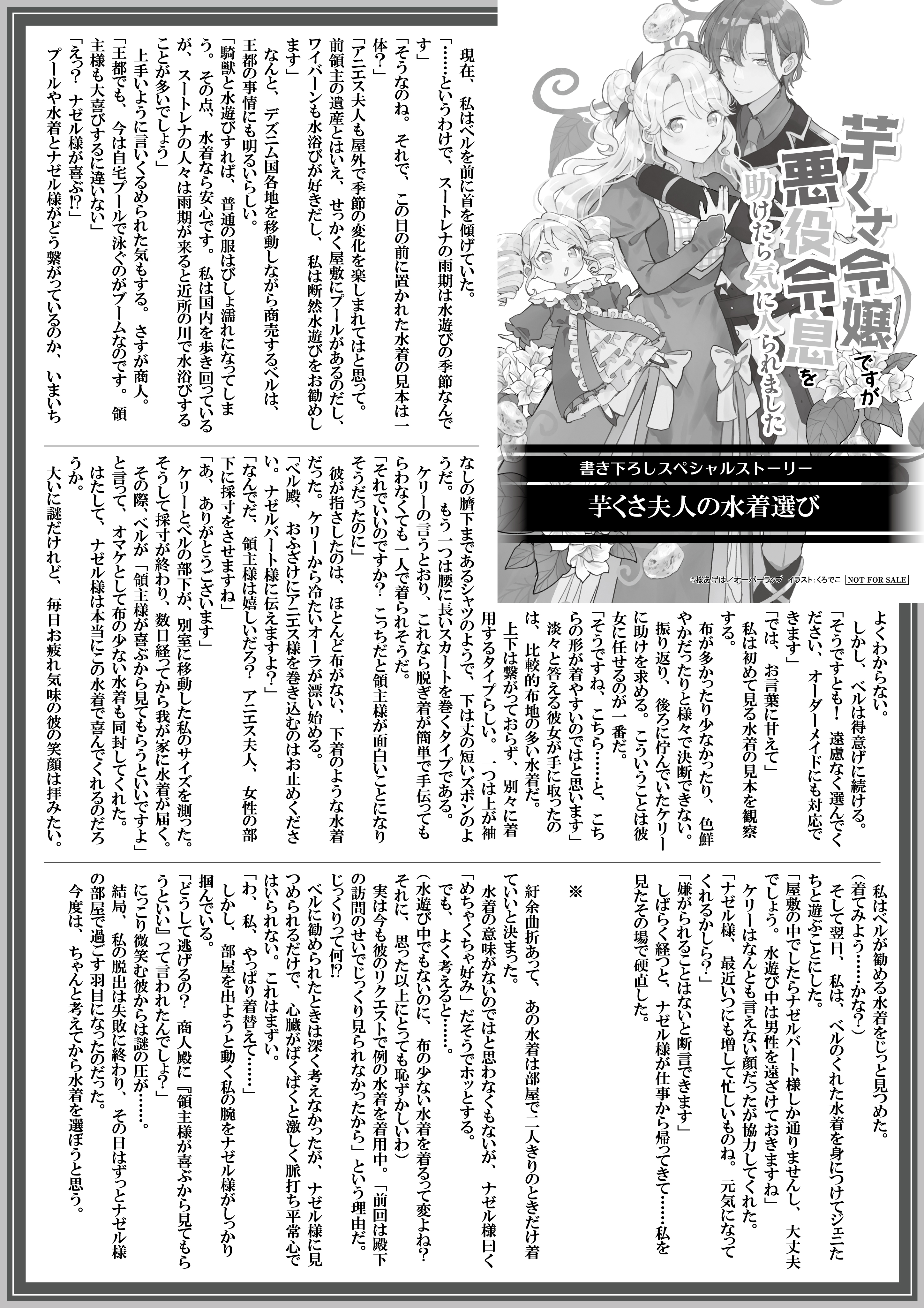 【ノベルスf】『芋くさ令嬢ですが悪役令息を助けたら気に入られました 2』A4SSペーパー